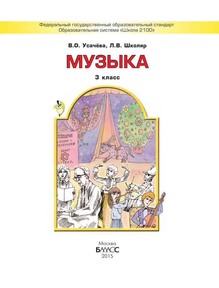 Рисунок джаз по музыке 3 класс